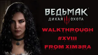 Ведьмак 3: Дикая Охота. ПРОХОЖДЕНИЕ №18. СКЕЛЛИГЕ!!! / #Ведьмак3 (18+)