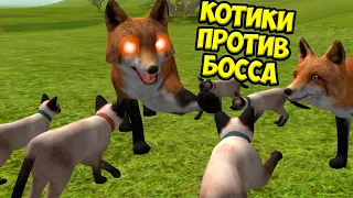 😻Симулятор КОТА и КОШКИ🐾супер БОСС лиса cat sim (кат сим)