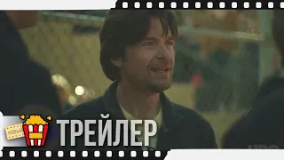 ЧУЖАК | АУТСАЙДЕР — Русский трейлер | 2020 | Новые трейлеры