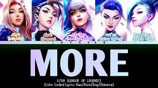 KDA - MORE (feat. Madison Beer, (G)I-DLE, Lexie Liu, Jaira Burns, Seraphine) (Color Coded Lyrics)