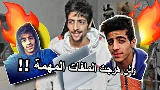 لو ما دخلت المقطع راح احذف الملفات ‏المهمة ￼