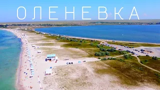 Оленевка - ЛУЧШИЙ обзор. Место с самым ЧИСТЫМ морем. ВСЁ ИЗМЕНИЛОСЬ. С палаткой НЕЛЬЗЯ. Крым 2021.