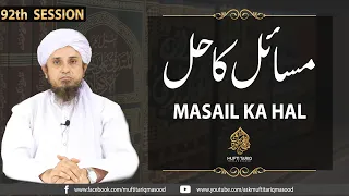 Masail Ka Hal | 92th Session | Solve Your Problems | Ask Mufti Tariq Masood