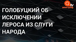 Гео Лерос после скандала с Зеленским может создать свою партию