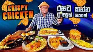 EXTRA CRISPY CHICKEN! 🐔️ at Newly Open Fast Food Restaurant "SFC" 100% Sri Lankan 🇱🇰