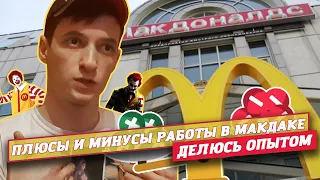 MacBlog final. Плюсы и Минусы работы в Маке.