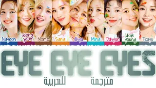 TWICE 'Eye Eye Eyes' arabic sub (مترجمة للعربية)