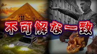 解明できない偶然の一致！歴史家を悩ませる考古学的発見10選