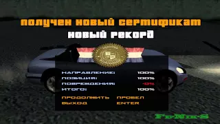 GTA SA автошкола на золото  бочка