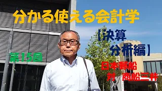 【決算分析編】⑮日本郵船 対 商船三井　＃【大学生必見】就活に役立つ＃【税理士・会計士・日商試験対策】財務会計の基礎固め＃商船三井＃日本郵船＃持分法＃持分法による投資利益＃売上高利益率