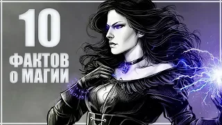 10 таинственных фактов о Магии Ведьмака | The Witcher ЛОР