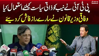 Federal Law Minister Important Press Conference | SAMAA TV