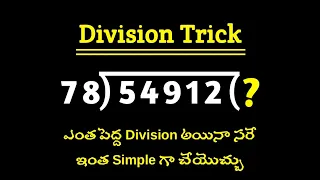 Division Trick in Telugu || Vedic Division Trick for Big Numbers in Telugu || Root Maths Academy