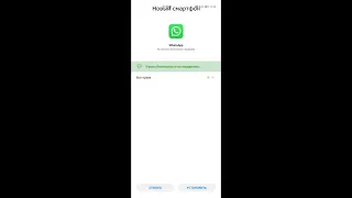 Перенос данных WhatsApp на устройство Huawei без Google Сервисов.