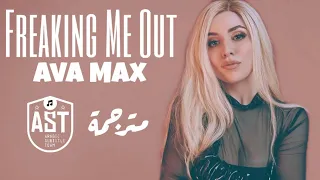 Ava Max - Freaking me Out | Lyrics Video | مترجمة