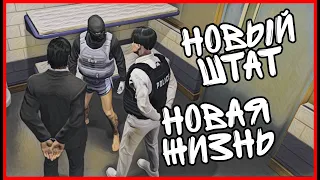 ✅ ОБЫЧНЫЙ РАБОЧИЙ ДЕНЬ СОТРУДНИКА USSS ✅ | GTA5 RP