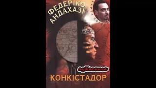 Конкістадор. Федеріко Андахазі. Аудіокнига українською