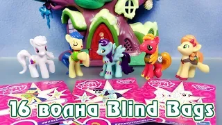 Обзор фигурок My Little Pony 16 волны Blind Bags (пони в пакетиках) - часть 2