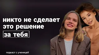 НИКТО НЕ СДЕЛАЕТ  ЭТО РЕШЕНИЕ ЗА ТЕБЯ