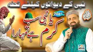 Ya Nabi Sab Karam Hai Tumhara Naat Sharif lyrics | New Best Naats 2021 | Qari Shahid Mehmood