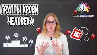 Биология | Генетика крови. Почему мы такие?