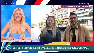 Η εκπρόσωπος της Ελλάδας στην Eurovision, Στεφανία Λυμπερακάκη, αποκλειστικά στο Ευτυχείτε 18/5/2021