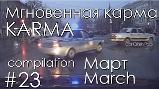 №23 Мгновенная карма Подборка 2020| Karma Compilation 2020