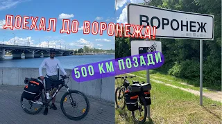 3. Bike to the sea. Arrived in Voronezh