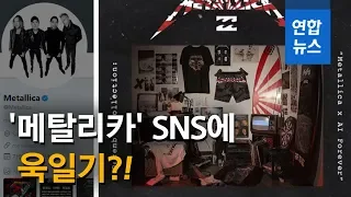 유명 록밴드 '메탈리카' SNS에 '욱일기'가?!  / 연합뉴스 (Yonhapnews)