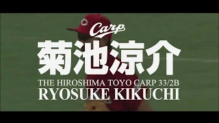 僕たちは菊池涼介の守備に魅了されている。