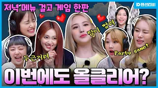 [Ep.04] 저녁메뉴를 차지하기 위한 소녀들의 ⚡치열⚡살벌한 쟁탈전🔥 승자는과연? 펜캉스 4편