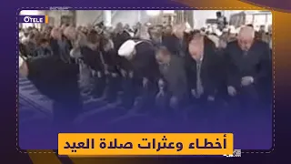 أخطاء وعثرات صلاة العيد.. بطولة بشار أسد وشبيحته