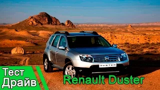 Renault Duster: Тест Драйв - самый честный обзор на ютубе.