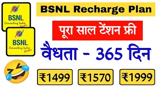 Bsnl 365 days validity plan || Bsnl best validity recharge plan 2023