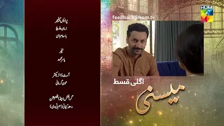 Meesni - Ep 97 Teaser - ( Bilal Qureshi, Mamia, ) 26th May 2023 - HUM TV