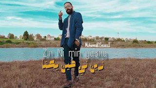 Mohamed Snoussi - ZIN NI MIN YA3NA  Reggada2023( Exclusive  Musique Vidéo ) زين ني مين يعنا