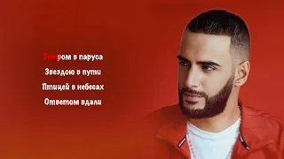 Karen ТУЗ feat. Ай-Ман - Вдыхай В Меня Жизнь I КАРАОКЕ