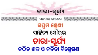 Tara Surya class 7 | Odia medium  | PUPIL's MILESTONE  | Study channel|