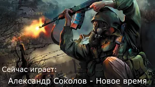 Все треки из главного меню и названия к ним (S.T.A.L.K.E.R. CoC by stason174  6.01)