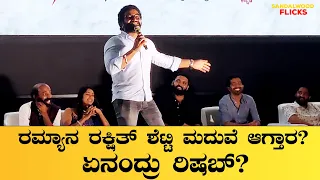 Rishab shetty talks about Rakshit Shetty and Ramya's marriage