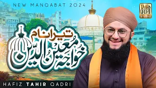 New Manqabat Khuwaja Ghareeb Nawaz 2024 - Tera Naam Khwaja Moinuddin - Hafiz Tahir Qadri