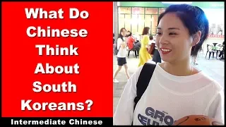 What Do Chinese Think About South Koreans? - Intermediate Chinese - Chinese Conversation