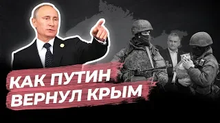 Как возвращали Крым: ложь Путина, вежливые люди, перенос референдума