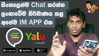 සිංහල Geek Review - Yalu sinhala IM chat app download for sri lanka android apple windows mobile