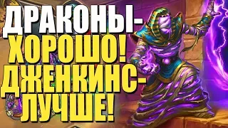 ОТК ЛИРОЙ ЖРЕЦ!💣 ЭТО ТЕБЯ УДИВИТ! СУ! 2019! Hearthstone!