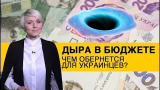 Дыра в бюджете и реформа прожиточного минимума: чего ждать украинцам?