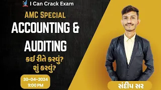 AMC Special || Accounting & Auditing || Sandip sir || I Can Crack Exam