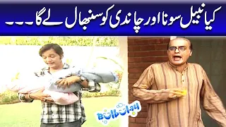 Kiya Nabeel Sona Aur Chandi Ko Sambhal Lega - Mehmood Sahab | Bulbulay