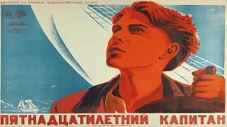 Пятнадцатилетний капитан (1945) в хорошем качестве (Пятнадцатилетний Капитан 1945 смотреть онлайн)