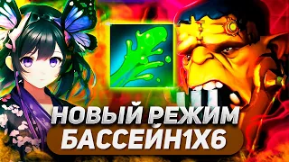 ОТКРЫЛ АКВАПАРК ДЛЯ ИГРОКОВ 1000+ / ALCHEMIST Q / DOTA 1X6